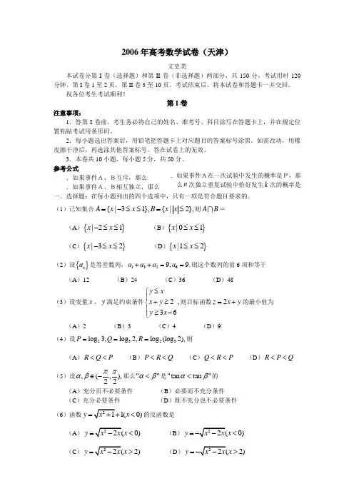 2006年普通高等学校招生全国统一考试(天津卷