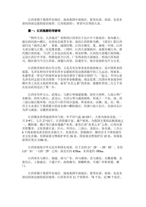 江西旅游的导游词3篇