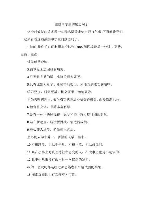 激励中学生的励志句子