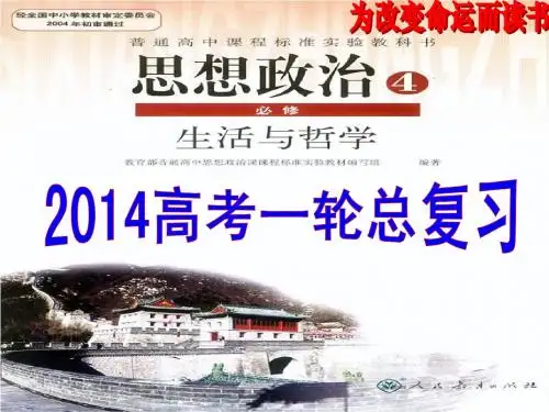 必修4第九课唯物辩证法的实质与核心一轮复习课件