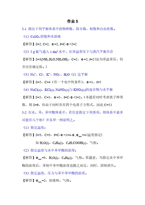厦门大学物理化学多组分和相平衡习题及答案
