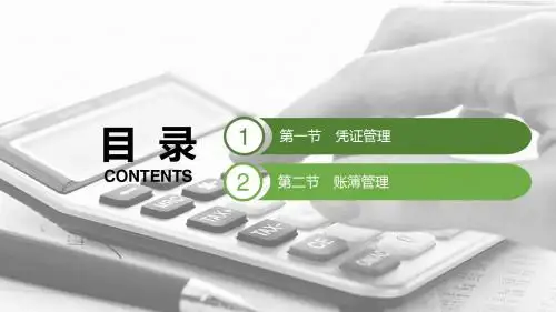 电子课件-《会计电算化(第二版)》-A42-3737 第三章 总账系统——日常业务处理