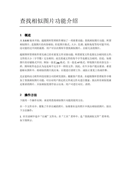 查找相似图片功能介绍