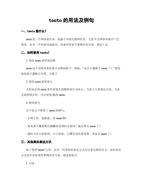tooto的用法及例句
