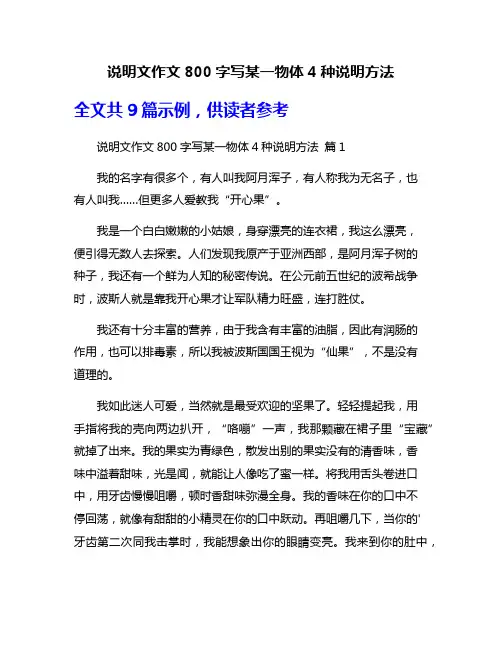 说明文作文800字写某一物体4种说明方法