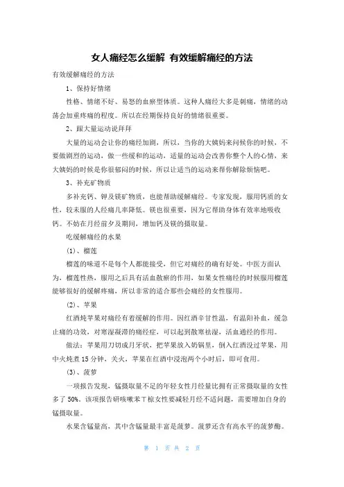 女人痛经怎么缓解 有效缓解痛经的方法