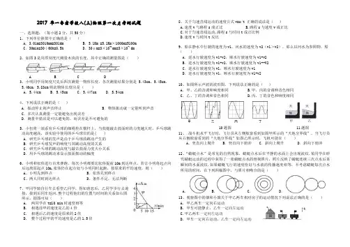 2017 华一寄宿学校八(上)物理第一次月考测试题、答题卡