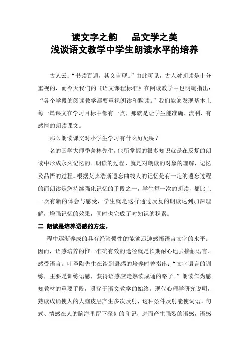 读文字之韵品文之美
