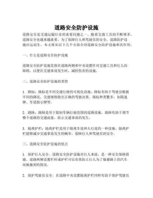 道路安全防护设施