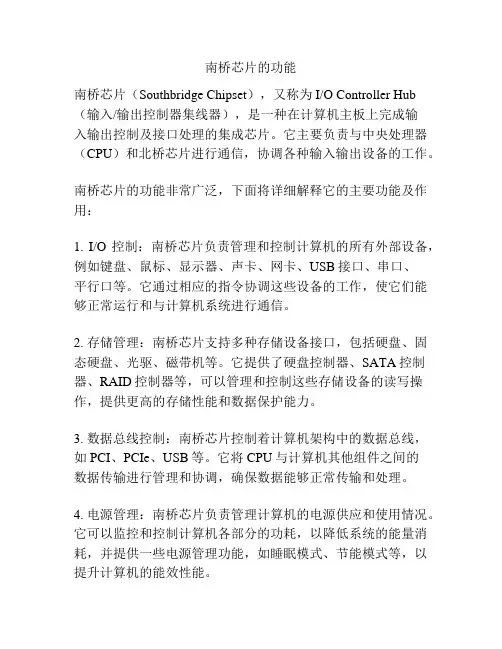 南桥芯片的功能