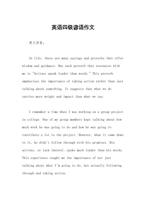 英语四级谚语作文
