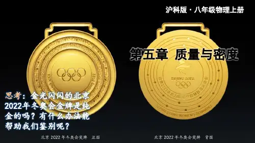 5.1 质量  课件- 物理沪科版八年级全一册
