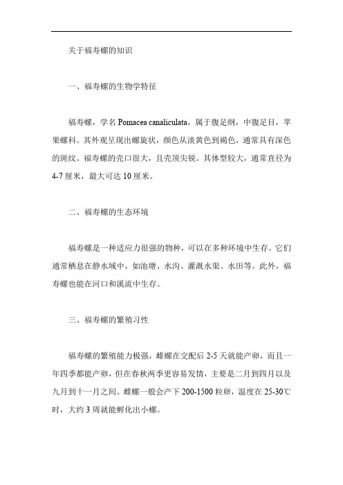 关于福寿螺的知识