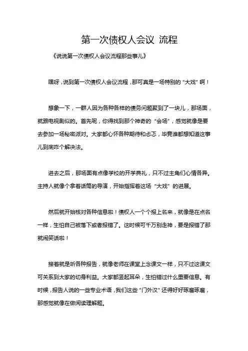 第一次债权人会议 流程