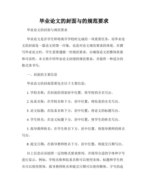 毕业论文的封面与的规范要求