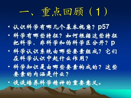 自然辩证法课程总结