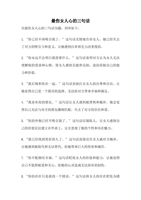 最伤女人心的三句话