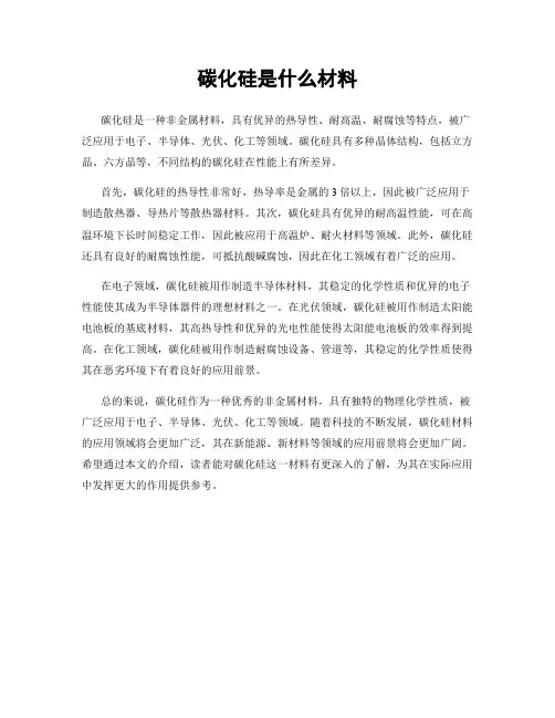 碳化硅是什么材料