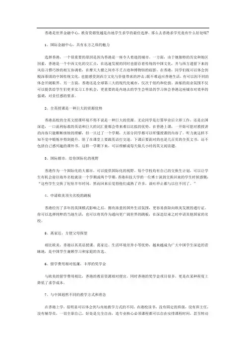 去香港读书的13个大优势