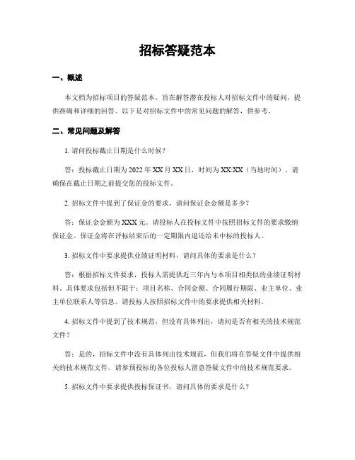 招标答疑范本