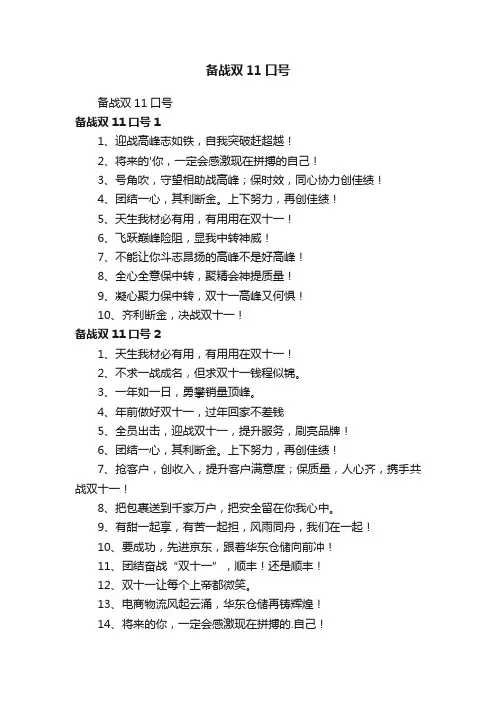备战双11口号