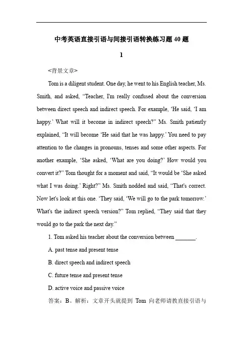中考英语直接引语与间接引语转换练习题40题