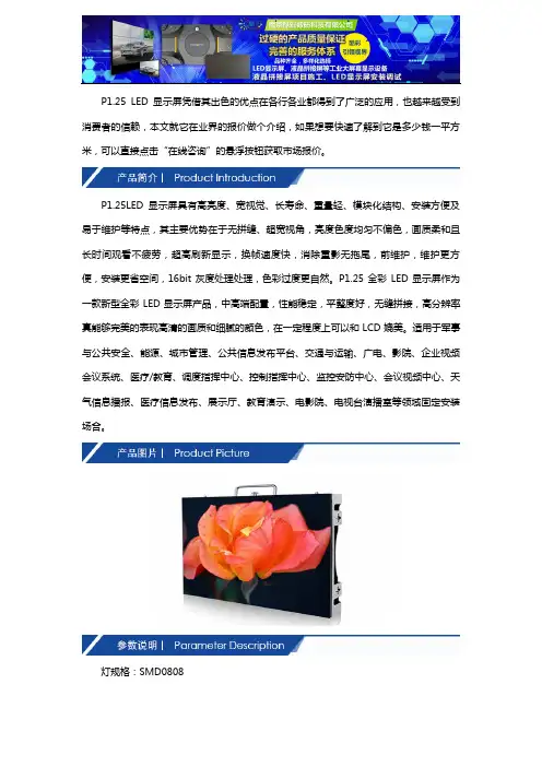 p1.25高清LED显示屏多少钱一平方米