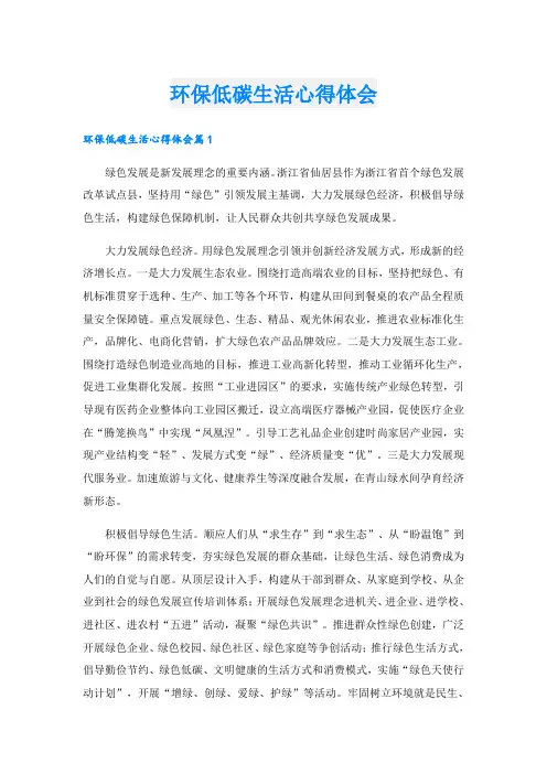 环保低碳生活心得体会