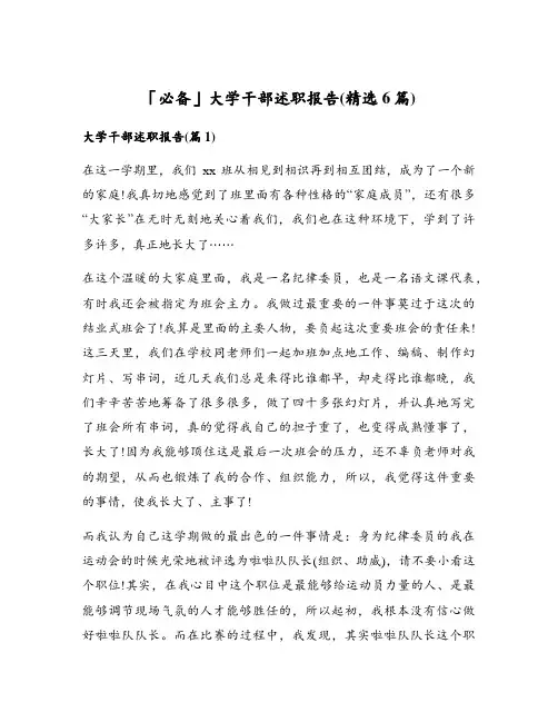 大学干部述职报告(精选6篇)