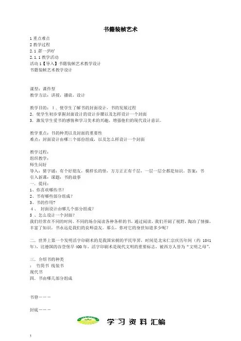 八年级美术上册设计与生活第6课书籍装帧艺术教案4赣美版06