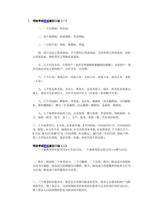 司法考试民法速记口诀