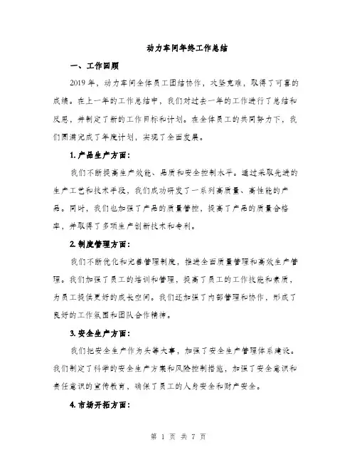 动力车间年终工作总结（二篇）