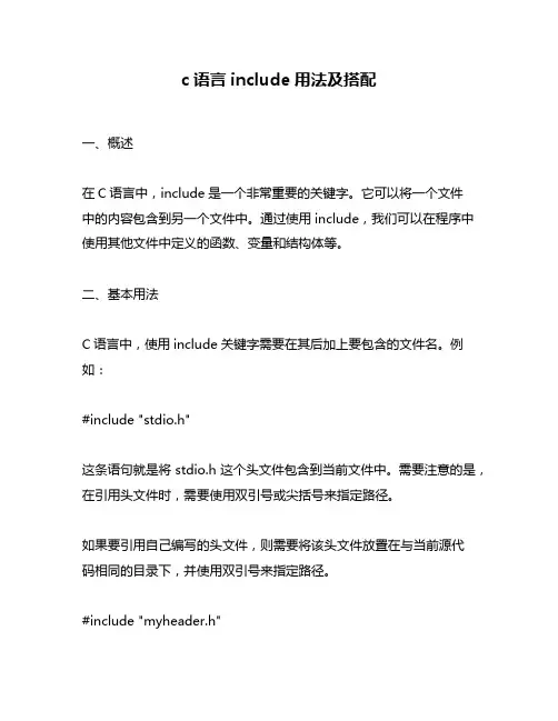 c语言include用法及搭配