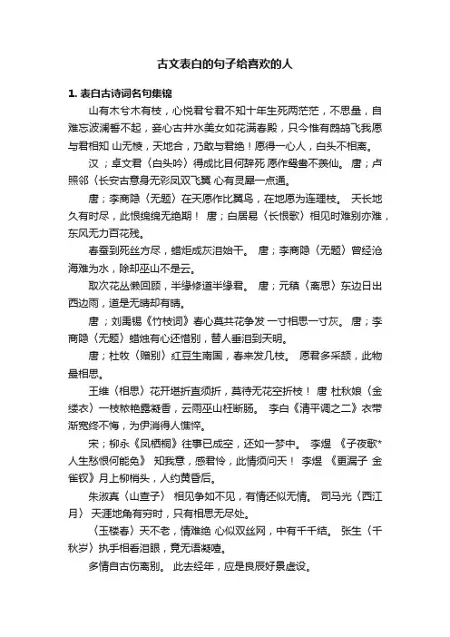 古文表白的句子给喜欢的人