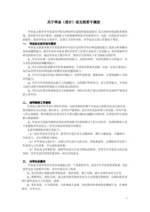 关于毕业设计(论文)的若干规定