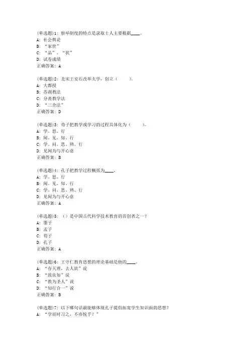 福师20春《中国教育简史》在线作业二答案_36