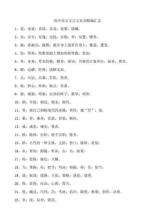 高中语文文言文实词120个精编汇总