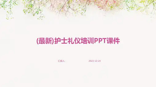 (最新)护士礼仪培训PPT课件