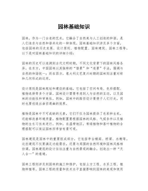 园林基础知识