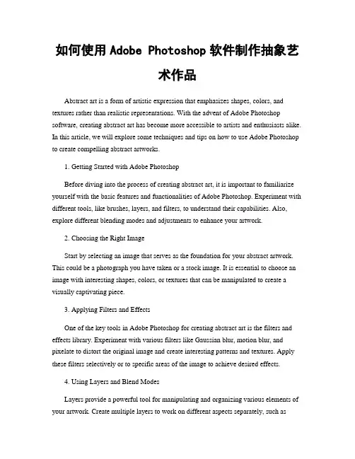 如何使用Adobe Photoshop软件制作抽象艺术作品