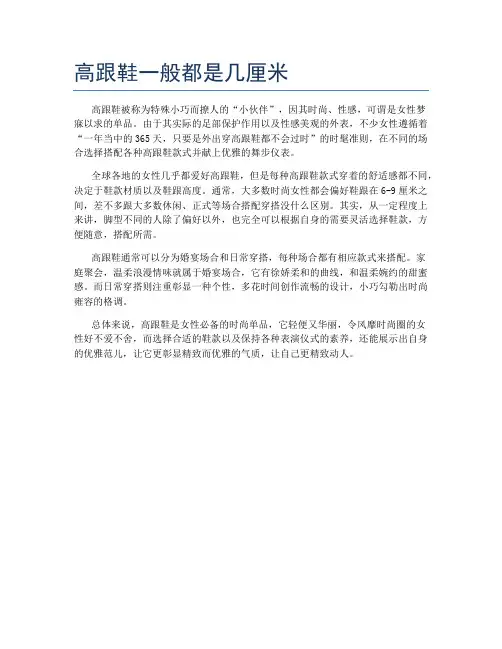 高跟鞋一般都是几厘米