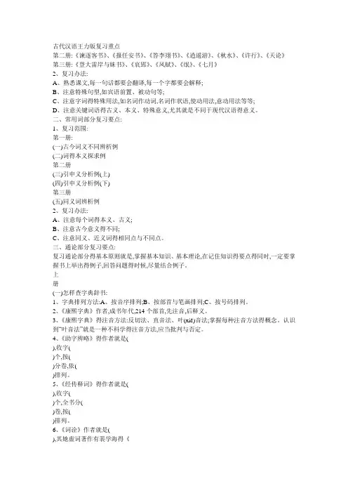 古代汉语王力版复习重点