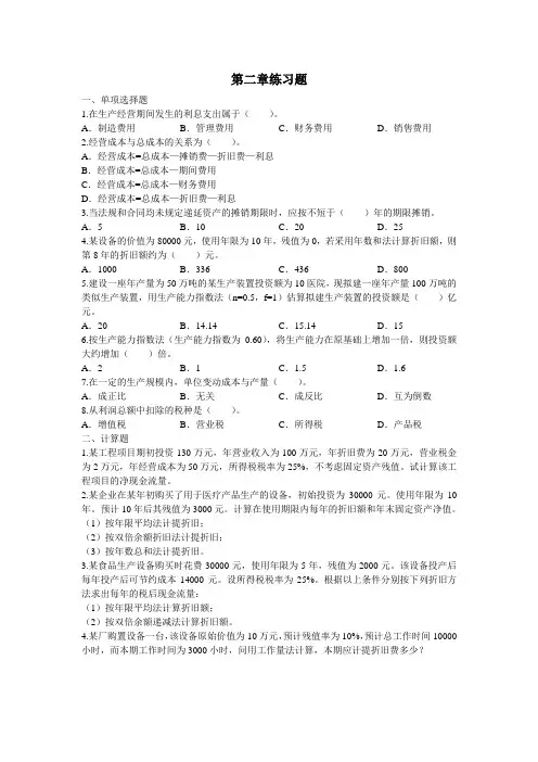第二章练习题