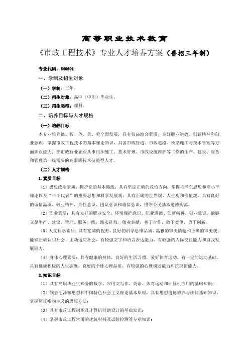市政工程技术专业人才培养方案