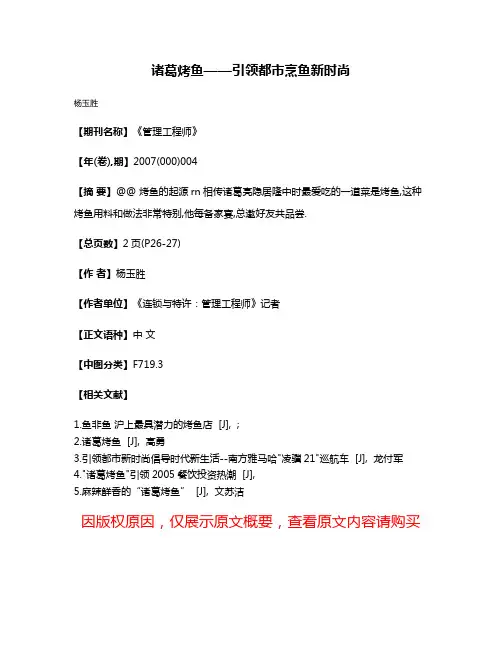 诸葛烤鱼——引领都市烹鱼新时尚