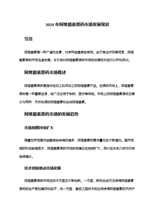 2024年阿维菌素原药市场发展现状