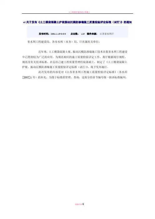 土工模袋混凝土护坡、振动沉模防_渗墙施工质量检验评定标准