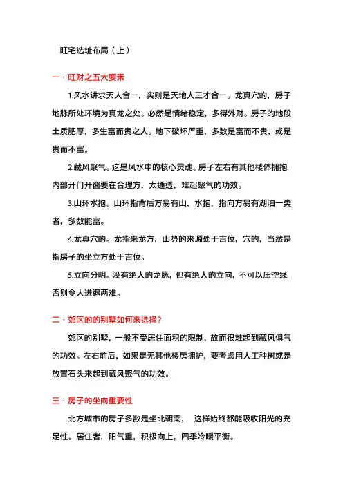 旺宅选址布局