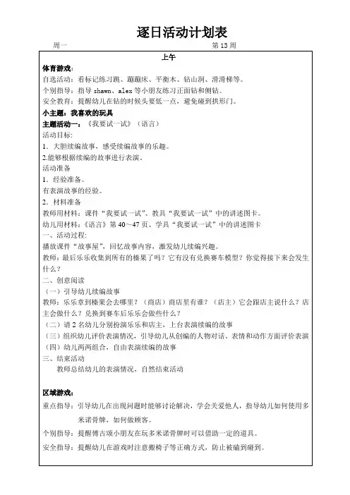 幼儿园逐日计划教案第十三周
