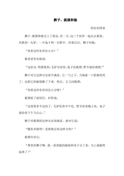 狮子、狐狸和狼——中外民间故事精选